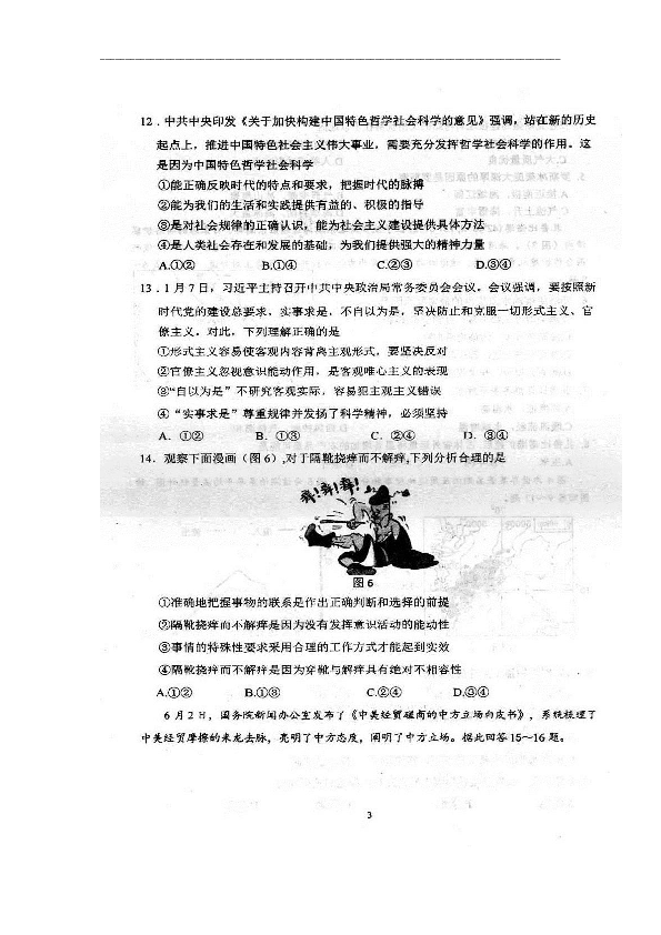 四川省眉山车城中学2019-2020学年高二7月月考文科综合试题 图片版含答案