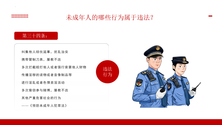 预防未成年人犯罪课件