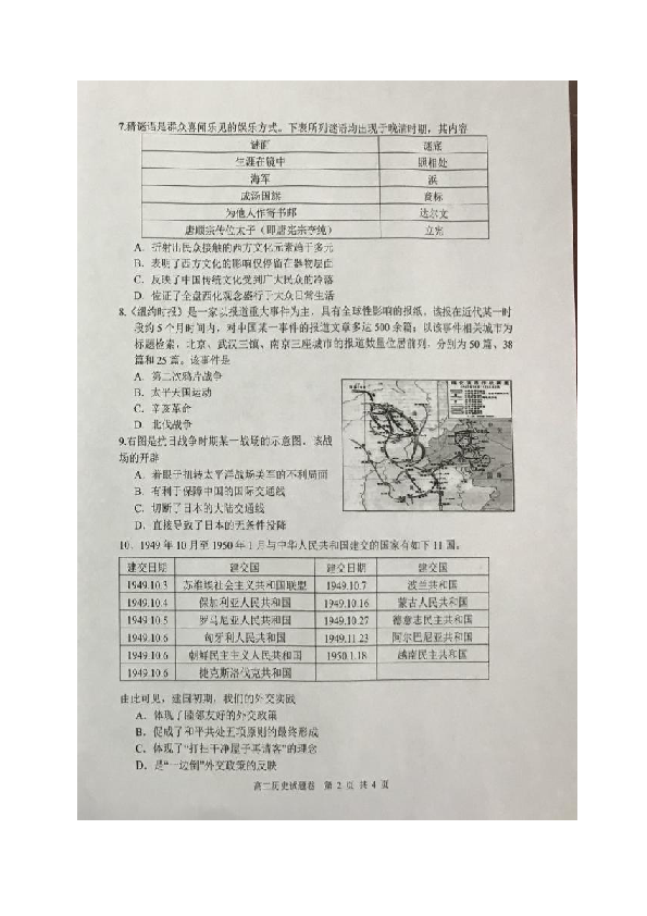 湖南省桃江县高中2018-2019学年高二下学期期末考试历史试题（图片版）