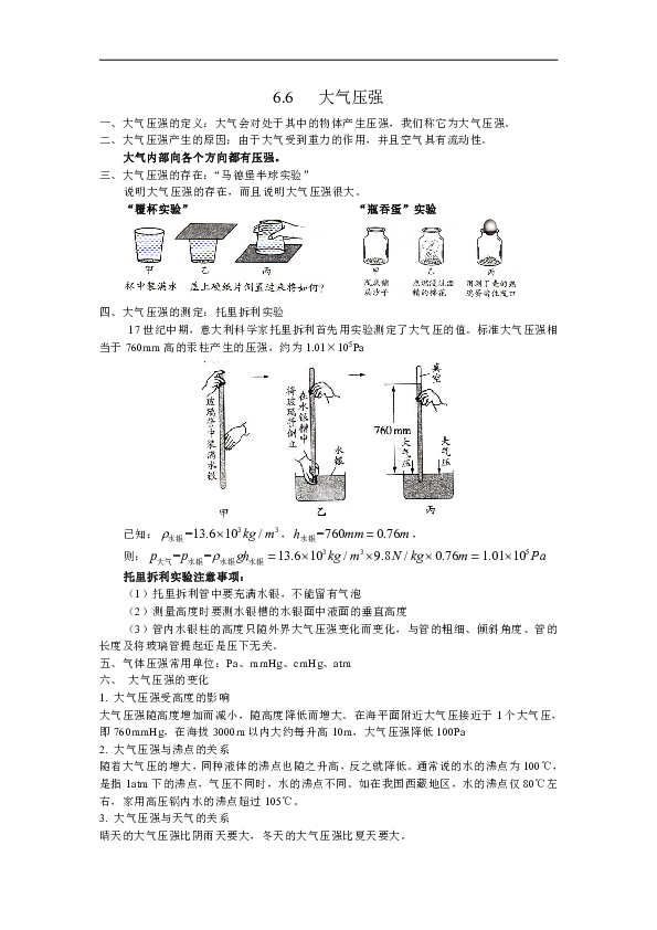 沪教版物理九年级上册6.6《大气压强》word导学案无答案