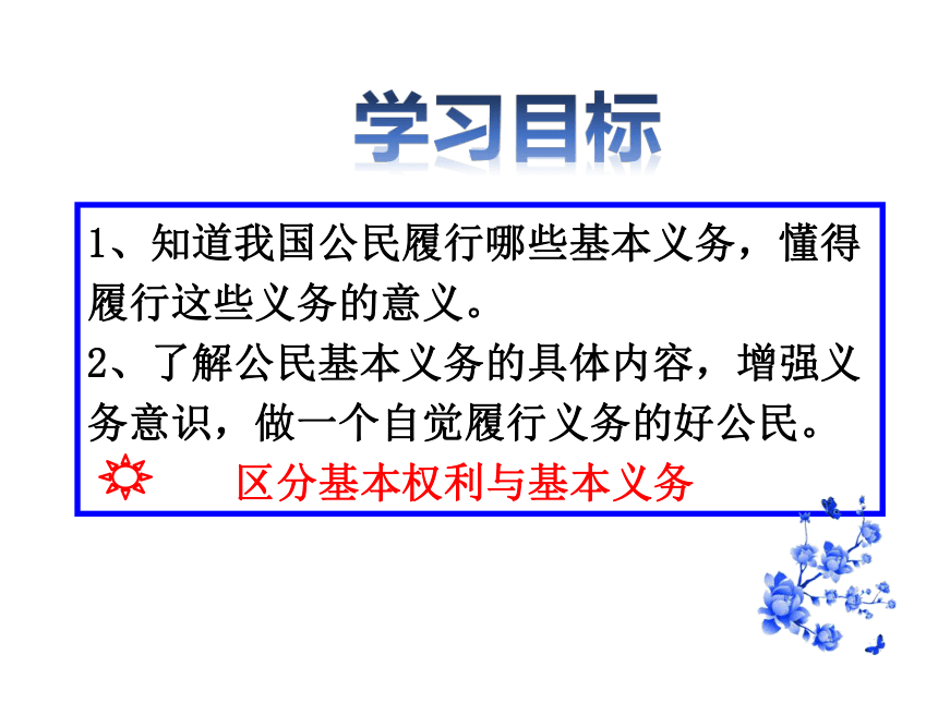 4.1公民基本义务课件（25张幻灯片）