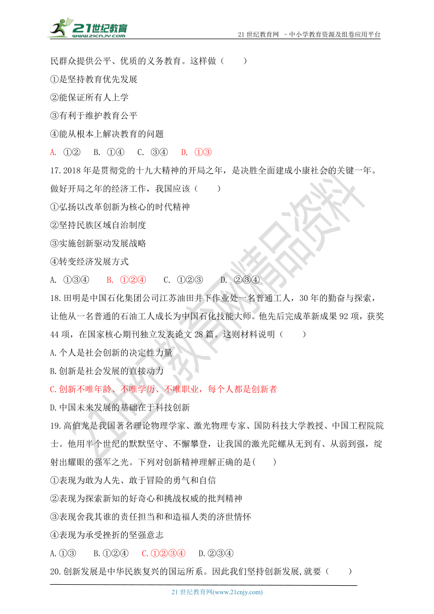 第一单元 富强与创新 单元测试卷（含答案）