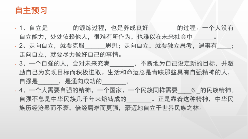 走自立自强之路实用课件