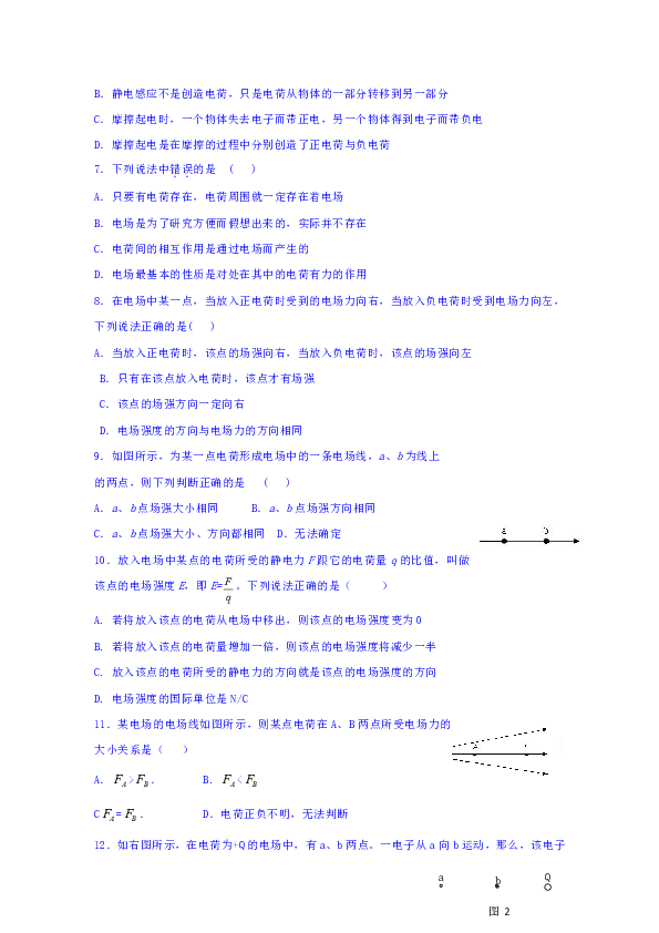 甘肃省会宁县第一中学2018-2019学年高二上学期期中考试物理（文）试题 Word版含答案