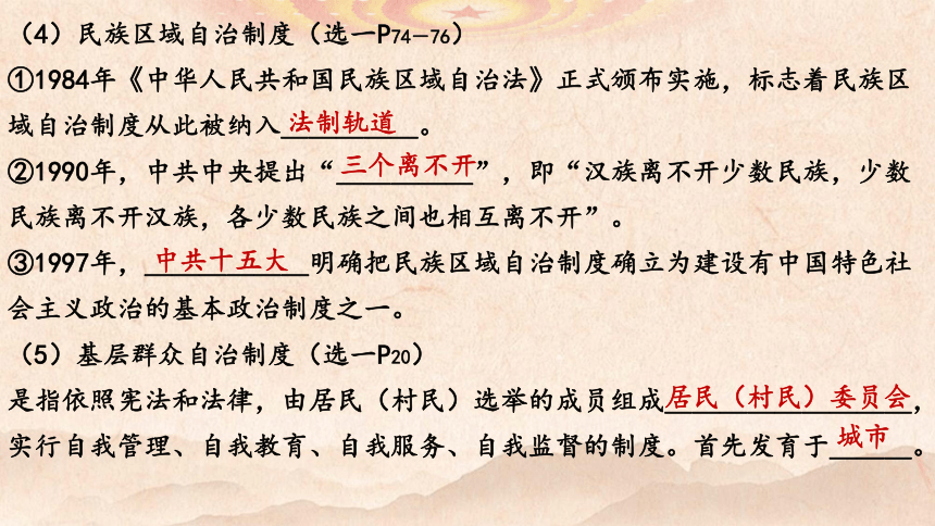 第24讲　改革开放与中国特色社会主义道路  课件（58张ppt）