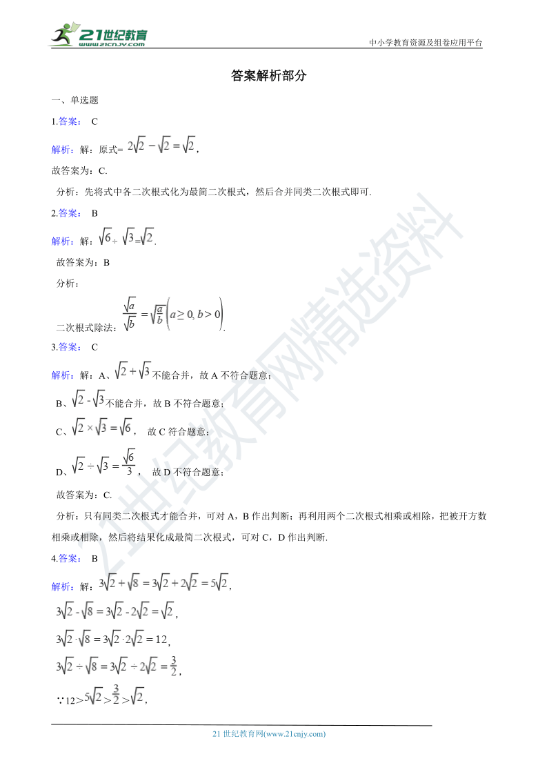 初中数学浙教版八年级下学期期中复习专题2 二次根式的运算（含解析）