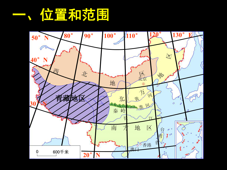 第三节 青藏地区和西北地区 青藏地区