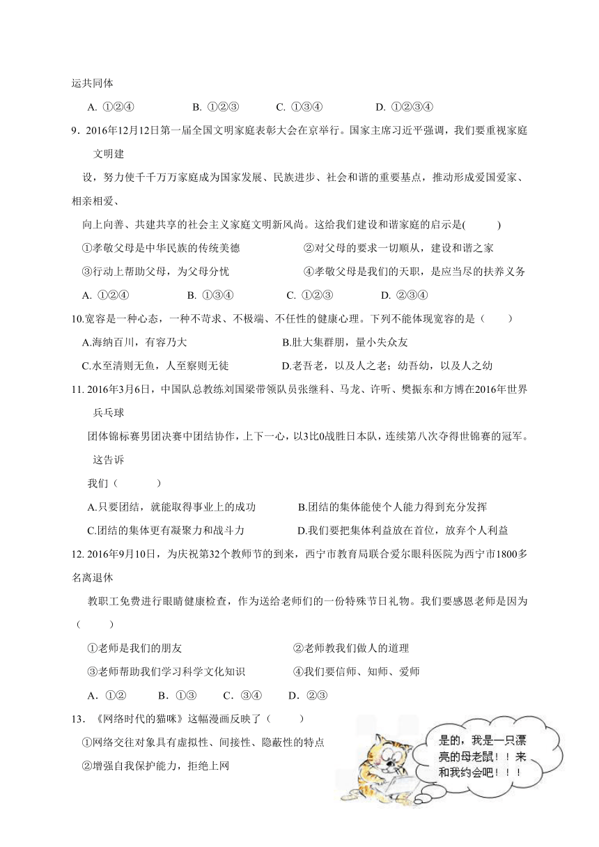 广东省佛山市顺德区2017届九年级第一次模拟考试政治试题（含答案）