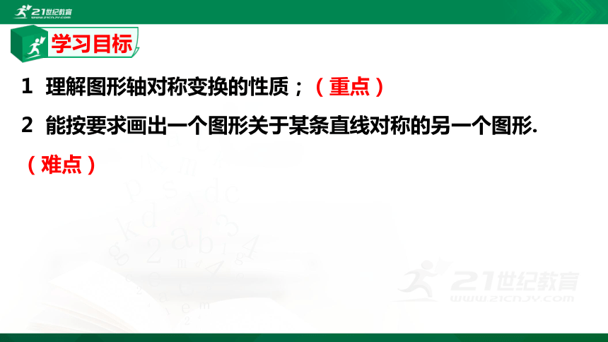 5.4 利用轴对称进行设计   课件（共24张PPT）