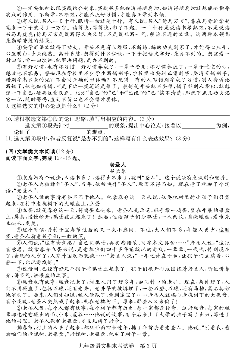 贵州省毕节市2019-2020学年第一学期九年级语文期末考试试题（PDF版，无答案）