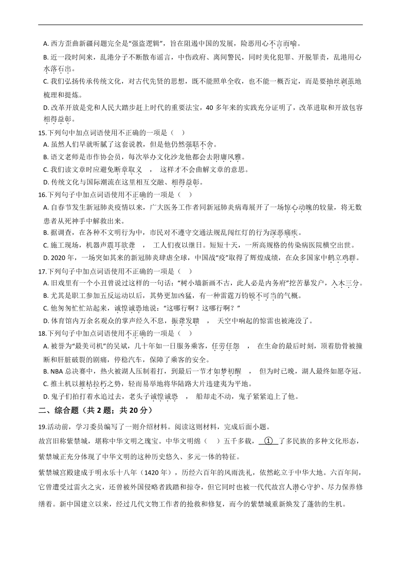 中考二轮复习30题之成语及惯用语题（含答案）