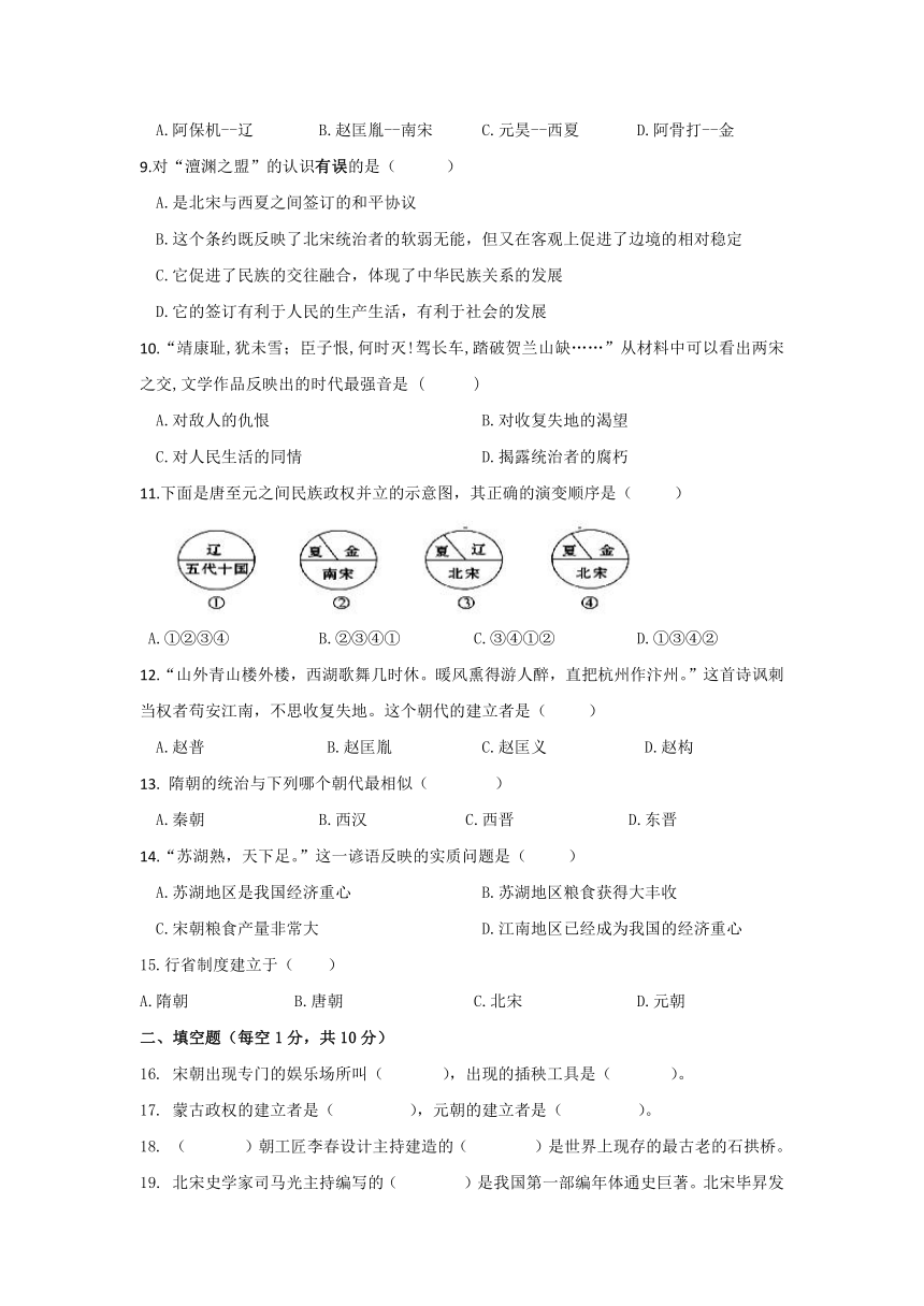 湖南省耒阳市冠湘学校2016-2017学年七年级下学期第二次段考历史试卷