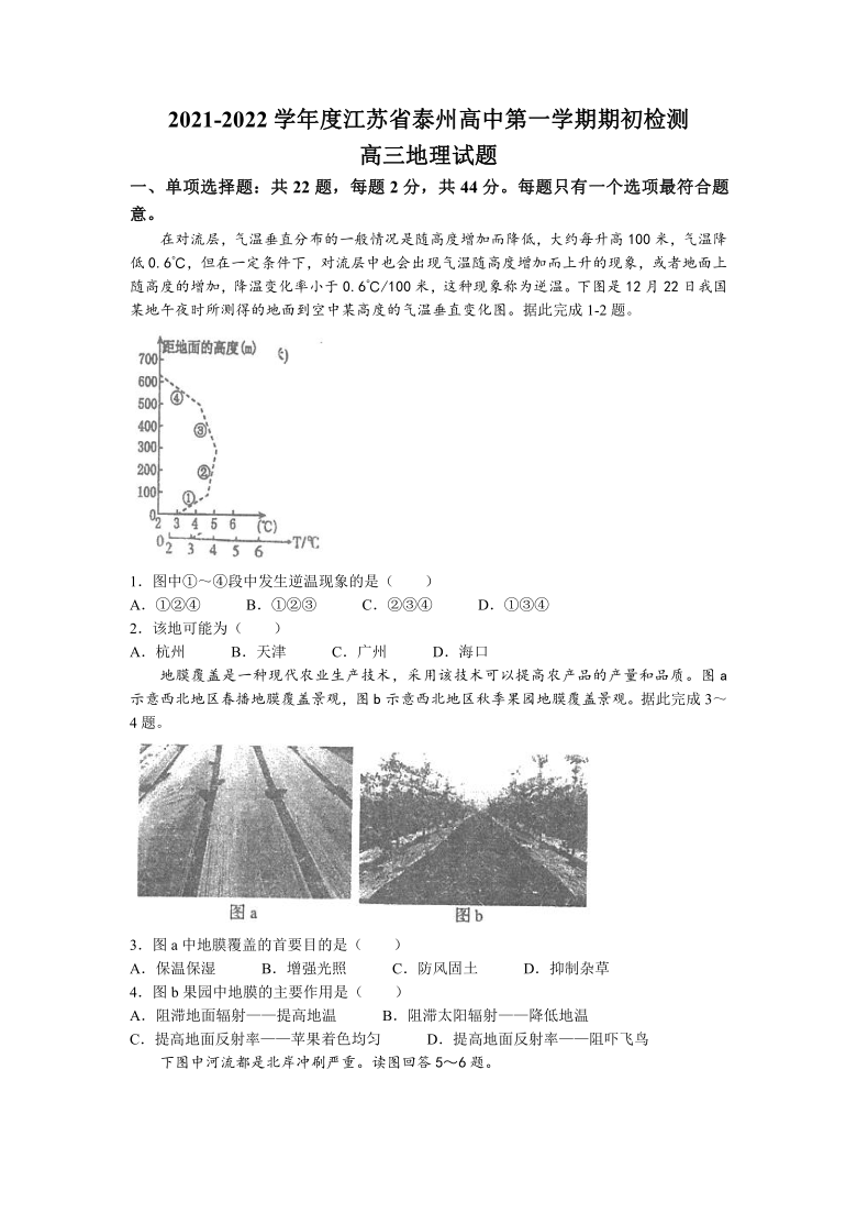 江苏省泰州市高中2022届高三上学期期初检测地理试题（Word版含答案）