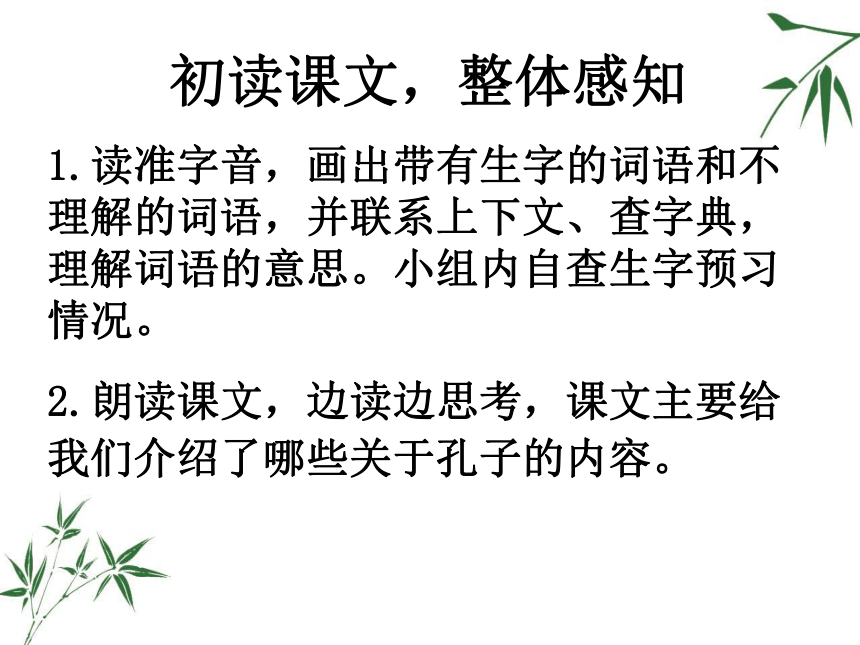 孔子  课件 (共38张PPT)