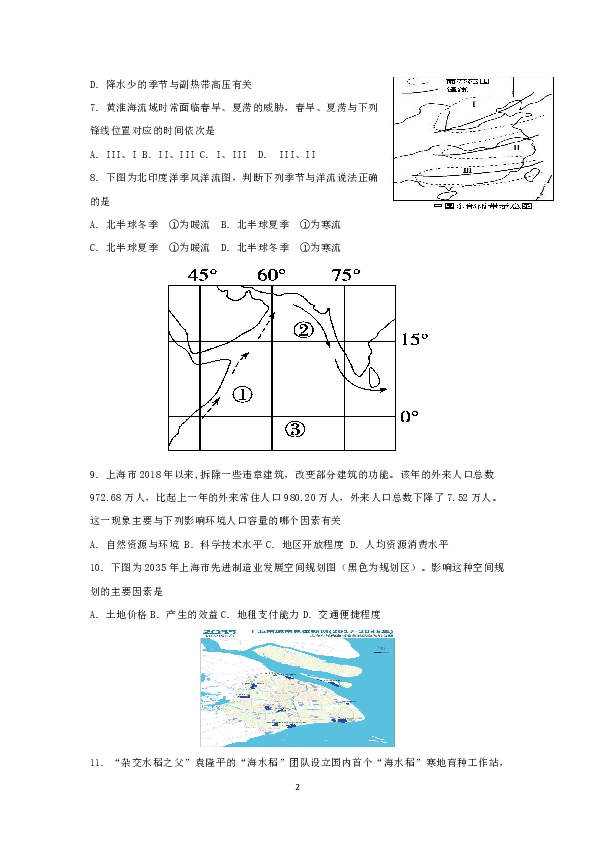 2020年上海市静安区高二等级考一模地理试题及答案