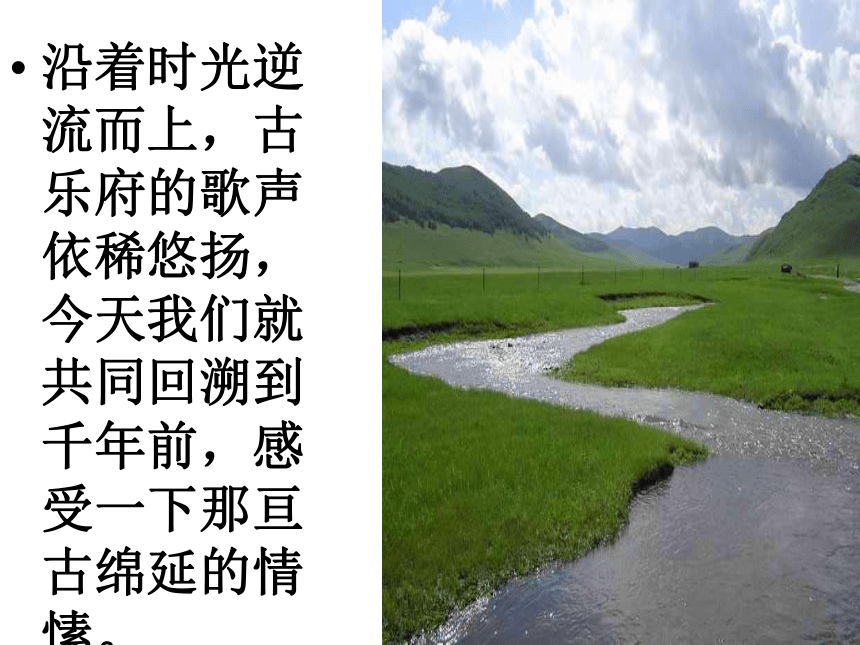 语文必修II人教版2.7涉江采芙蓉课件