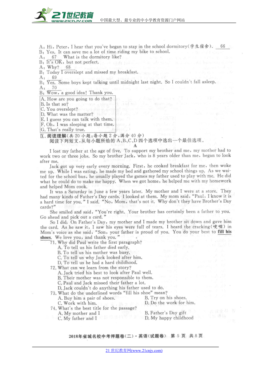 江淮名卷安徽省2018届省城名校中考押题卷（二）英语试题（图片版，含答案）