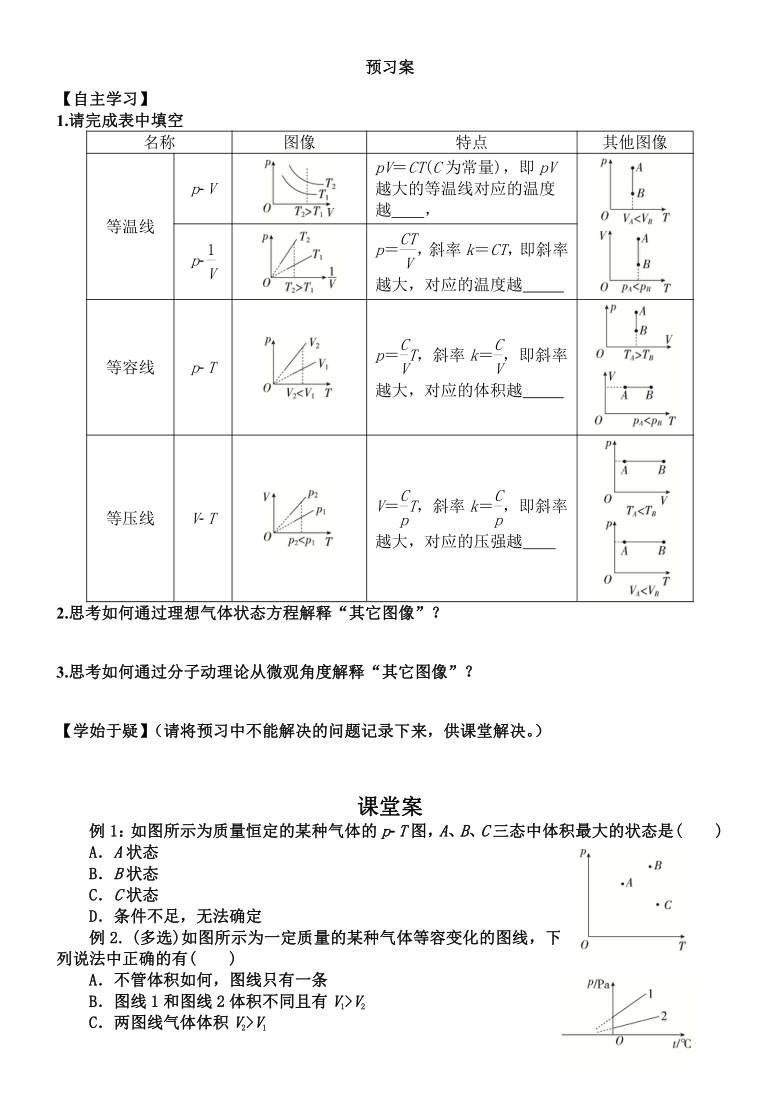 第二章第三节：气体的等压变化和等容变化3  学案—2020-2021学年【新教材】人教版（2019）高中物理选择性必修三word版含部分答案