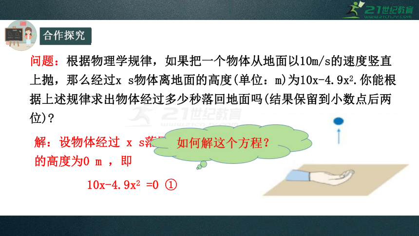 21.2.3 解一元二次方程---因式分解法 课件（共28张PPT）