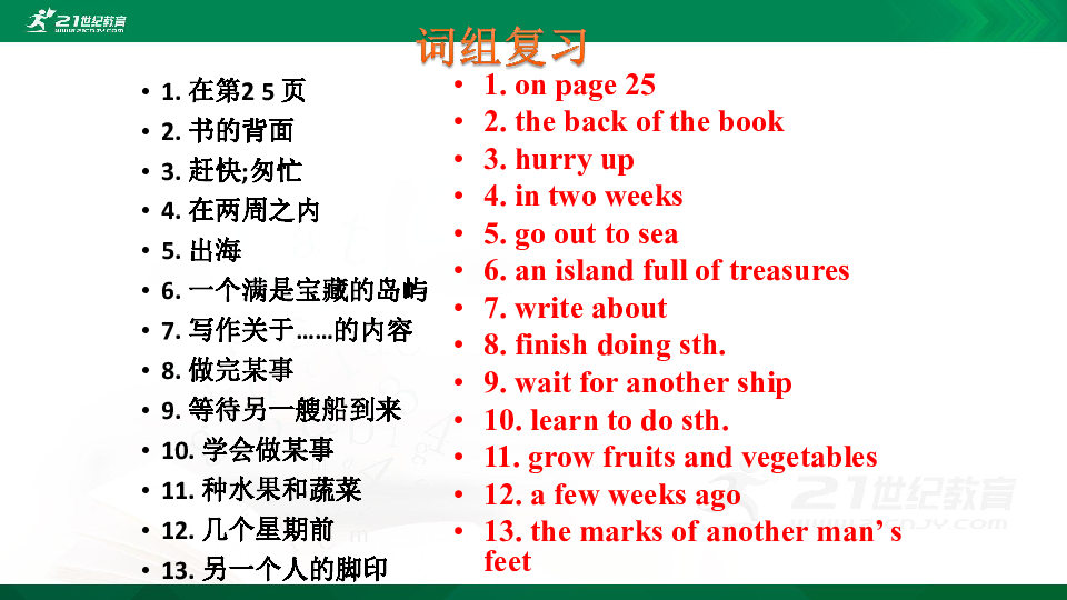 Unit 8 Have you read Treasure Island yet？复习课件(共52张PPT)