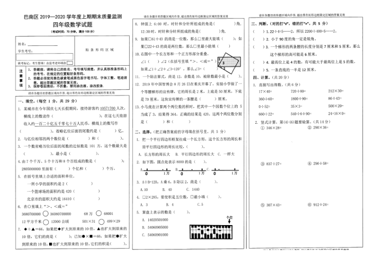 人教版四年级数学上册期末试卷（重庆2019年秋真卷，含答案，PDF版）