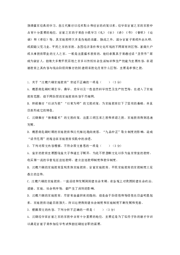 黑龙江省牡丹江市2018-2019学年高二上学期期末考试语文试题（含答案）