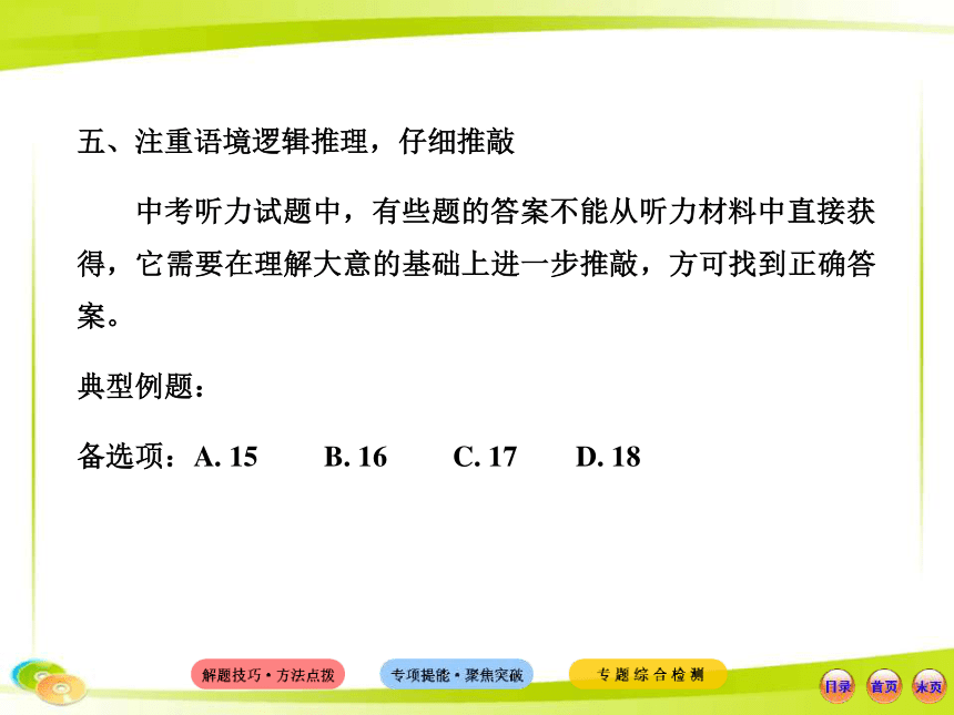 2013版初中英语全程复习方略课件（专题突破案）专题一  听力（译林牛津版）