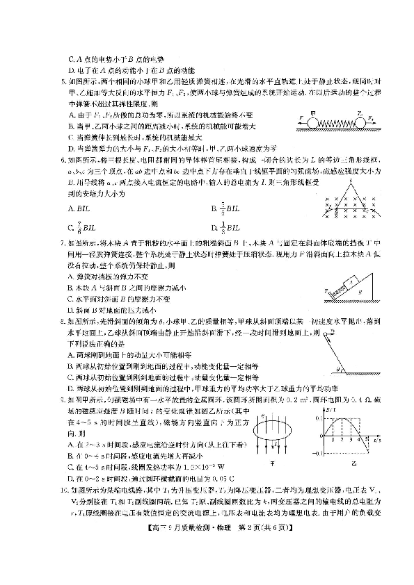 湖北省汉川市第二中学2020届高三9月质量检测物理试题 扫描版含答案