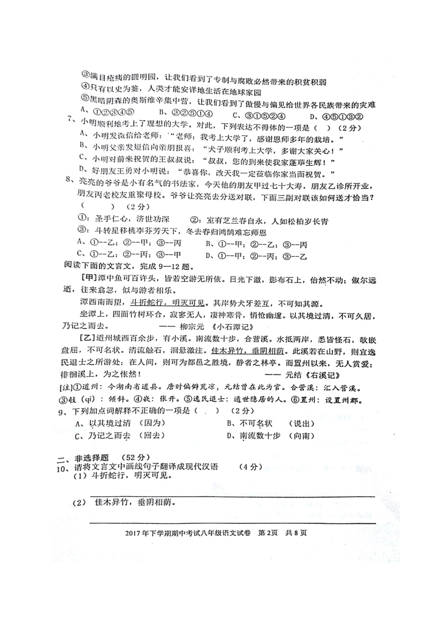 湖南省武冈市2017-2018学年八年级上学期期中考试语文试题（图片版）（含答案）