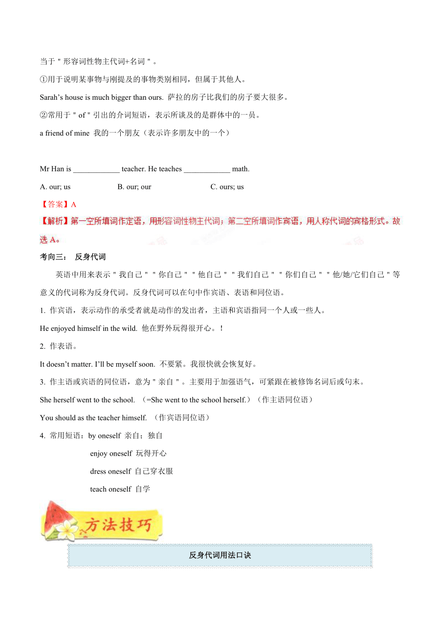 考点05 代词-备战2018年中考英语考点一遍过