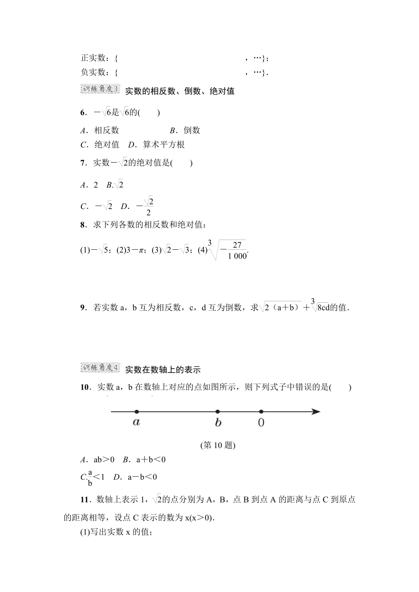 第6章实数 专项训练2（含答案）