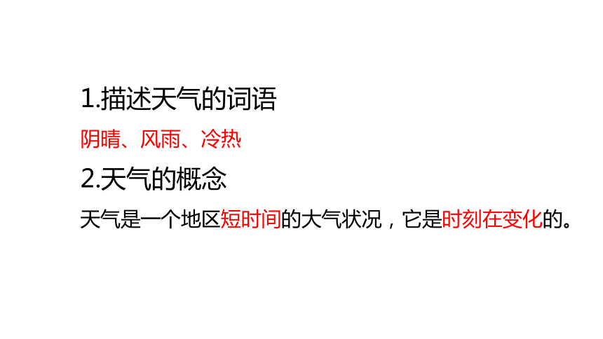 3.1多变的天气课件35张2021-2022学年人教版地理七年级上册（共35张PPT)