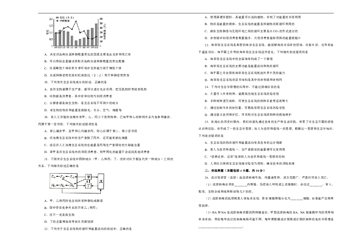 吉林省白山十中2019-2020学年下学期高二 3月线上测试 生物（答案带解析）