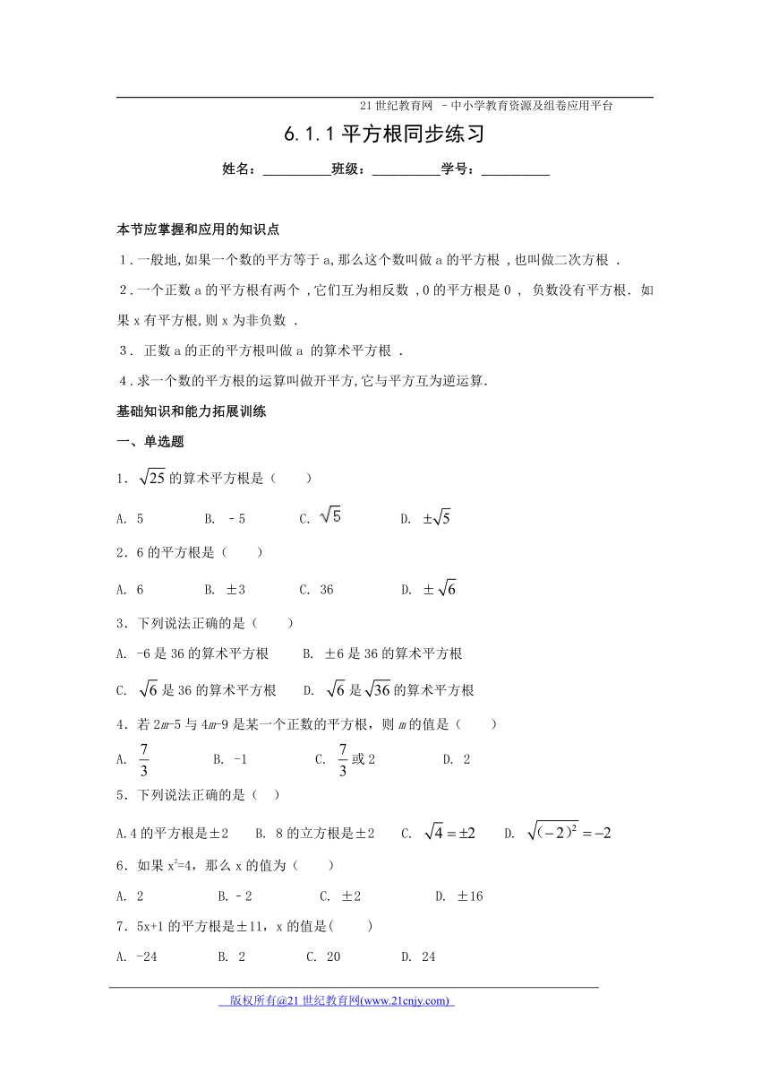 6.1.1 平方根同步练习