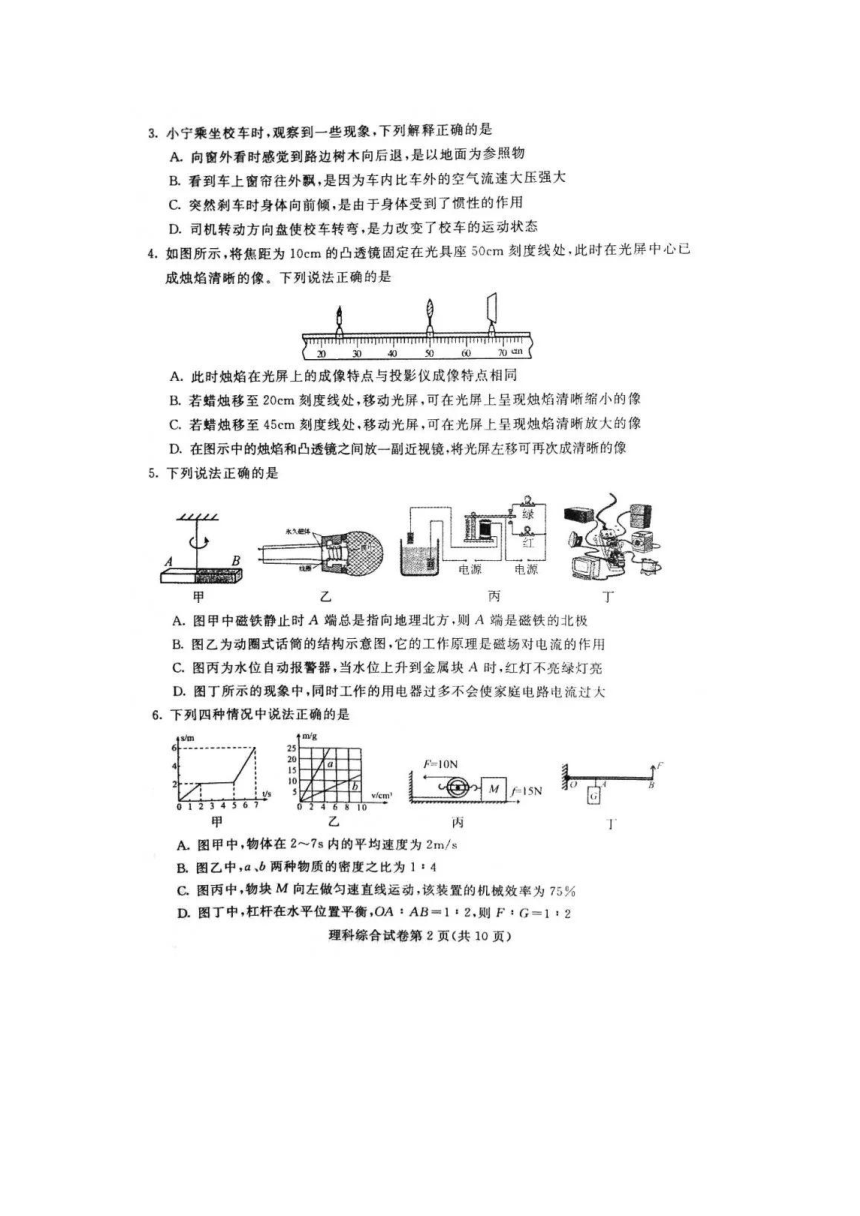 2018年内蒙古包头市中考物理试题（图片版 含答案）