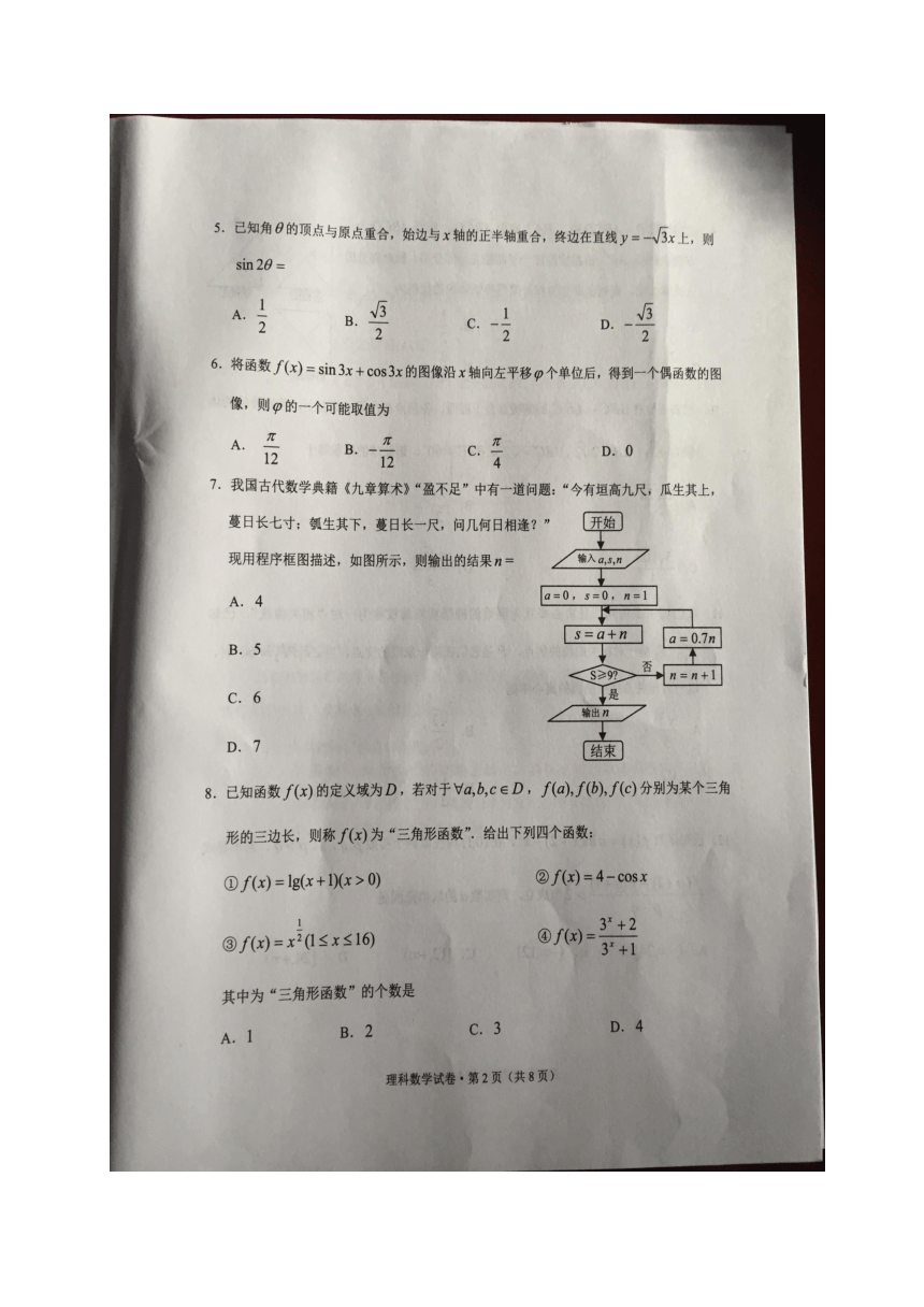 云南省大理州2017届高三上学期第二次统测考试数学（理）试题（图片版）