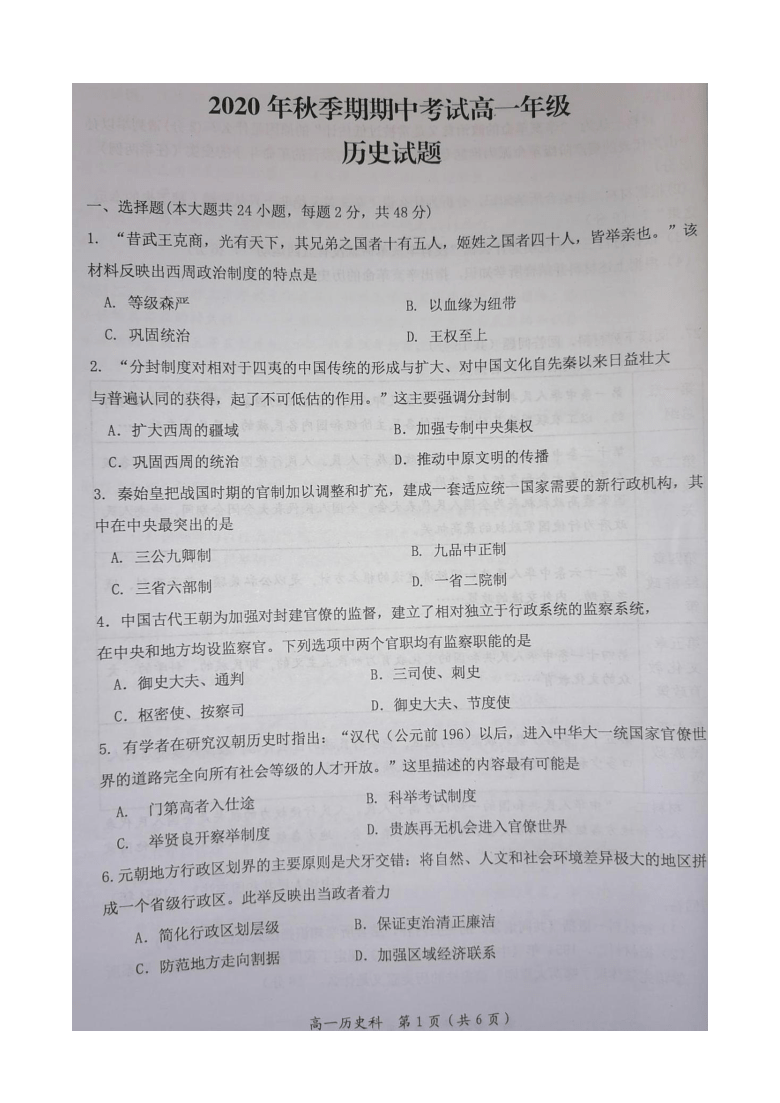 广西岑溪市2020-2021学年高一上学期期中考试历史试题 图片版含答案