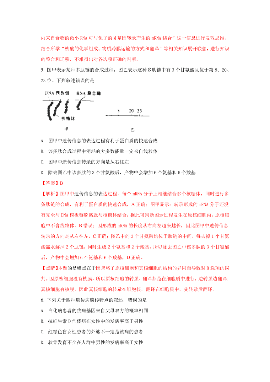 河北省张家口市2018届高三上学期12月月考生物试题含解析