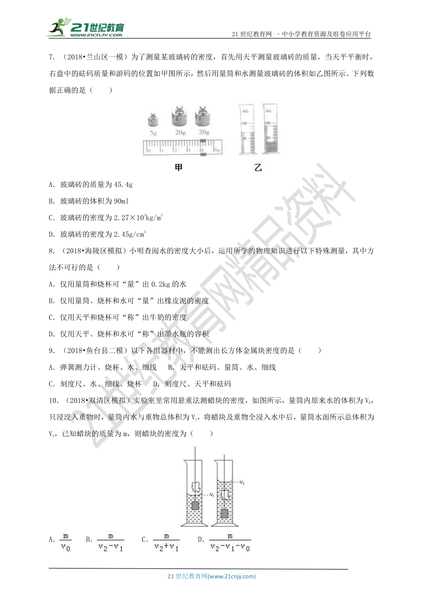 6.3测量物质的密度（同步练习）