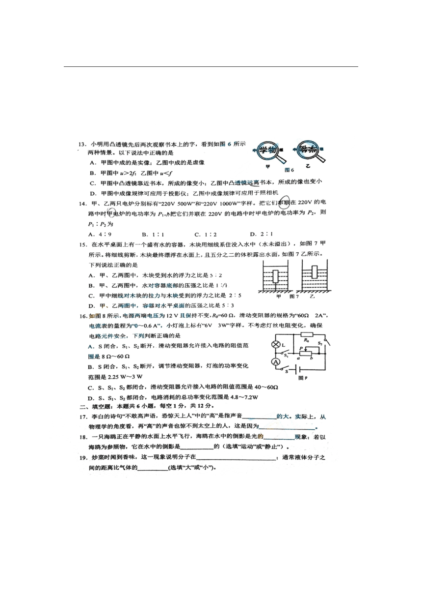 福建省福州市2018届九年级物理6月适应性检测试题（pdf）