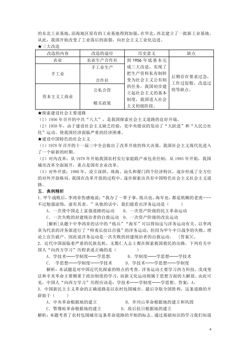 专题复习导学案之  中华民族复兴道路的探索