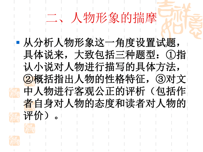 2012高考语文小说阅读技巧——训练加方法指导课件