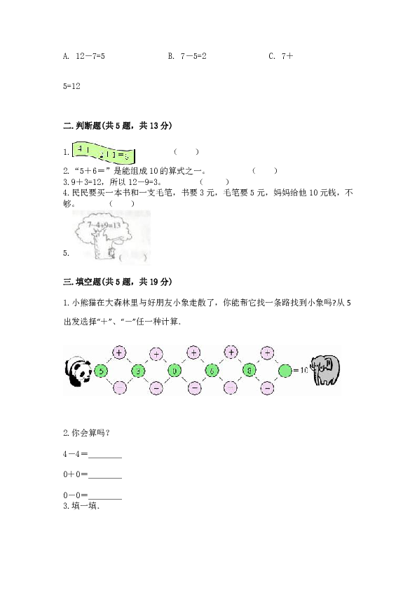 一年级上册数学试题-2019秋期末考试卷（ 含答案） (4)-人教新课标