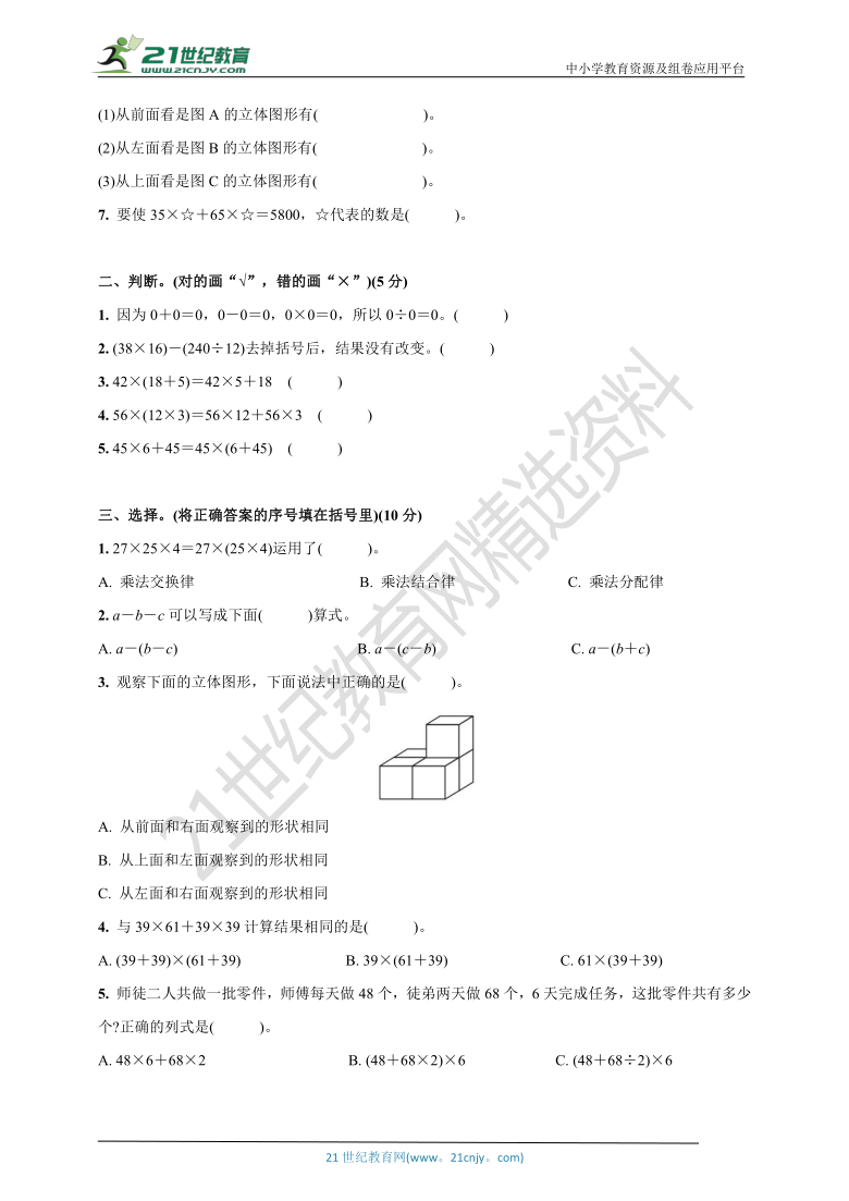 人教版四年级数学下册月考检测卷1(第一~三单元)(含答案)