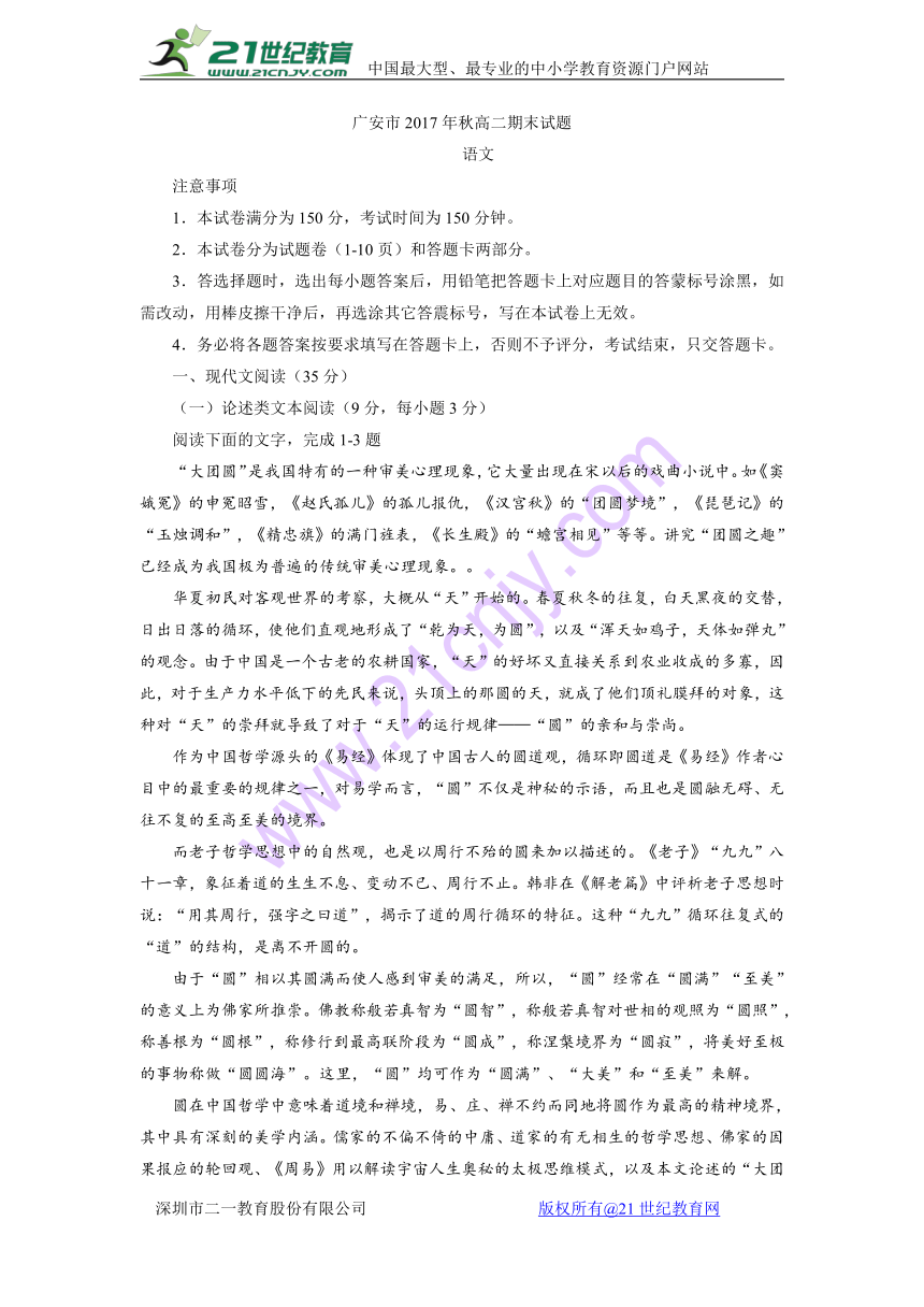 四川省广安市2017-2018学年高二上学期期末考试语文试卷Word版含答案