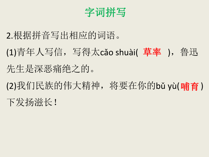 专题二 字词拼写 课件