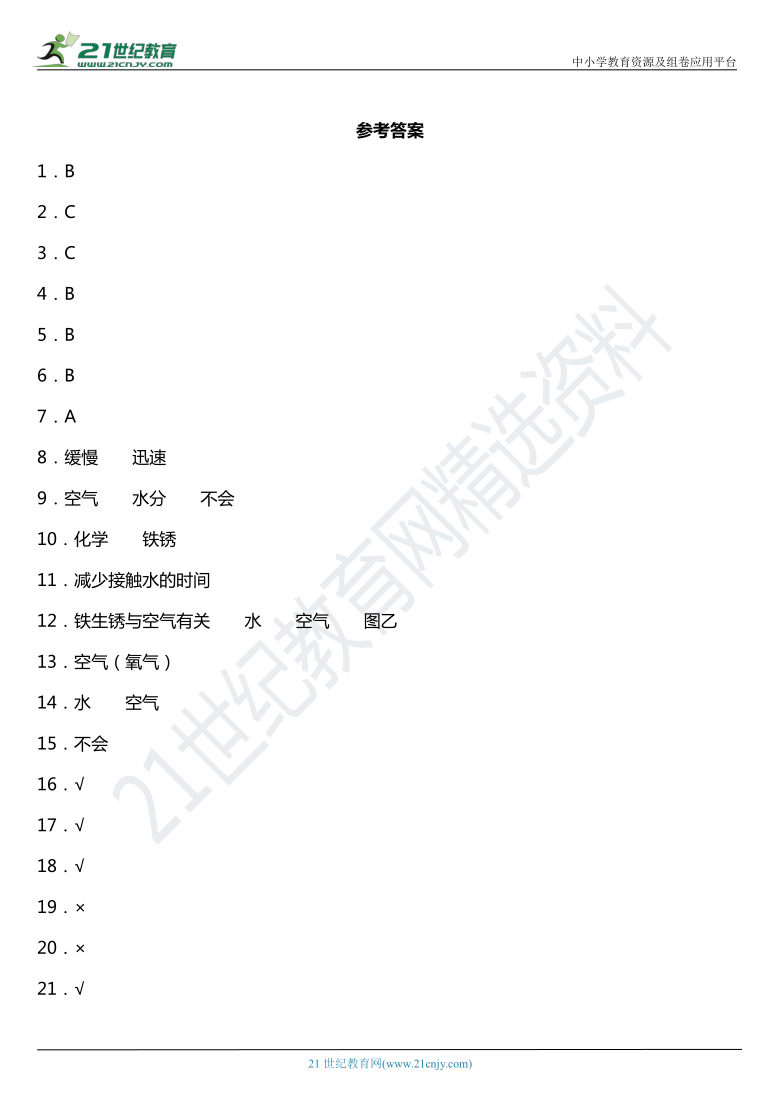 2021年科教版小学科学六年级下册2.5《铁生锈了》同步练习题（含答案）