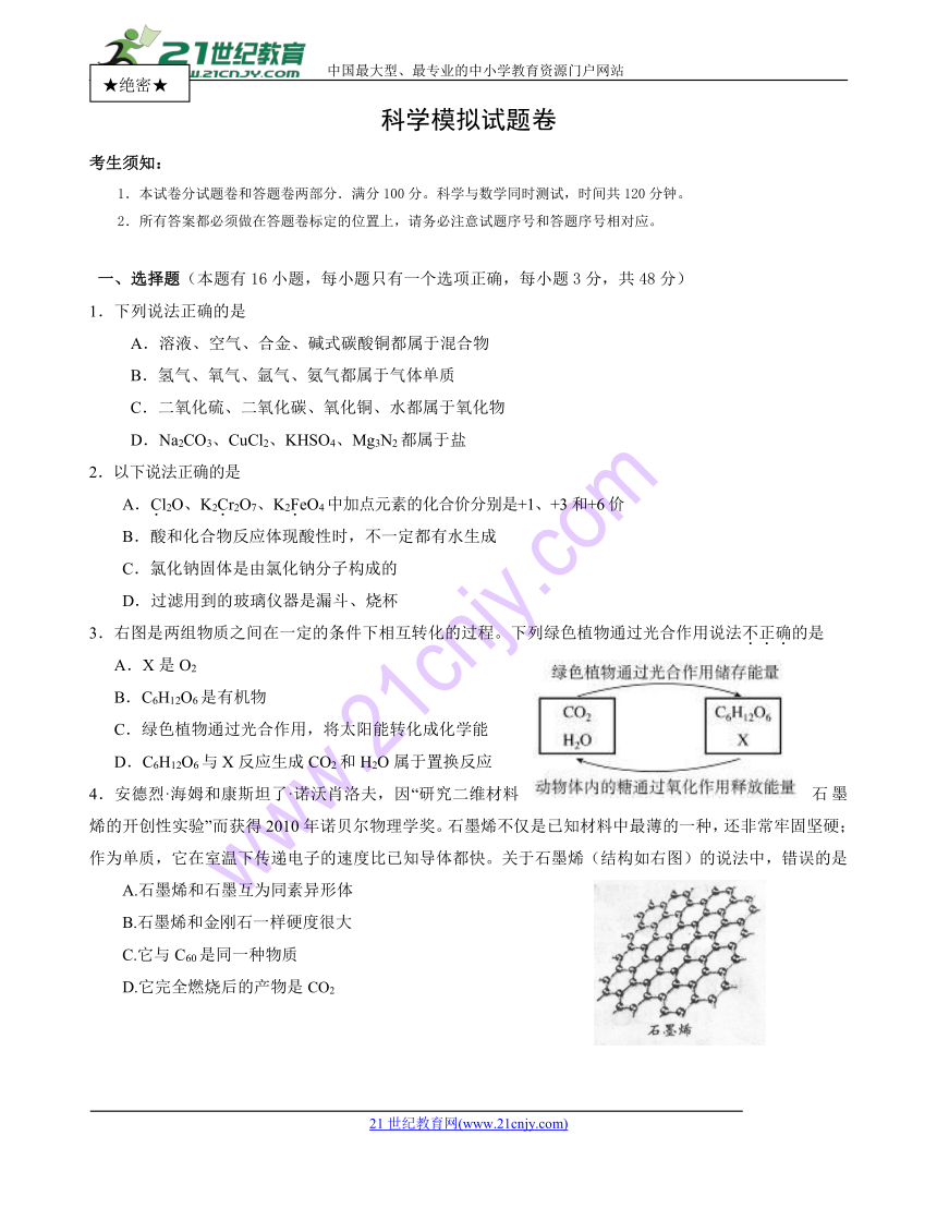 2018年初三培优科学试题卷