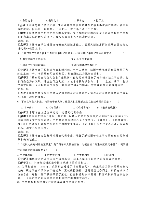 甘肃省临洮县2018-2019学年上学期期末考试九年级历史试题（解析版）