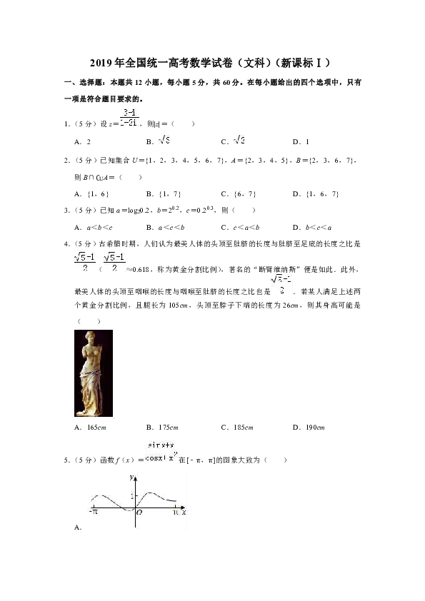 2019年全国统一高考（新课标1）文科数学真题试卷（解析版）